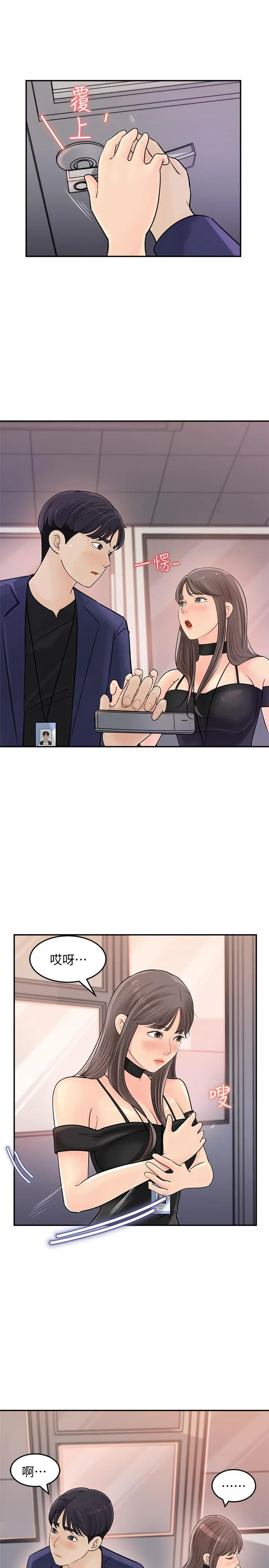 漫画《女神收藏清单》第13话第17张图