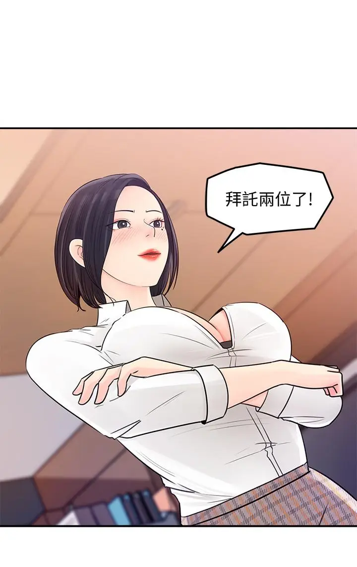 漫画《女神收藏清单》第13话第2张图