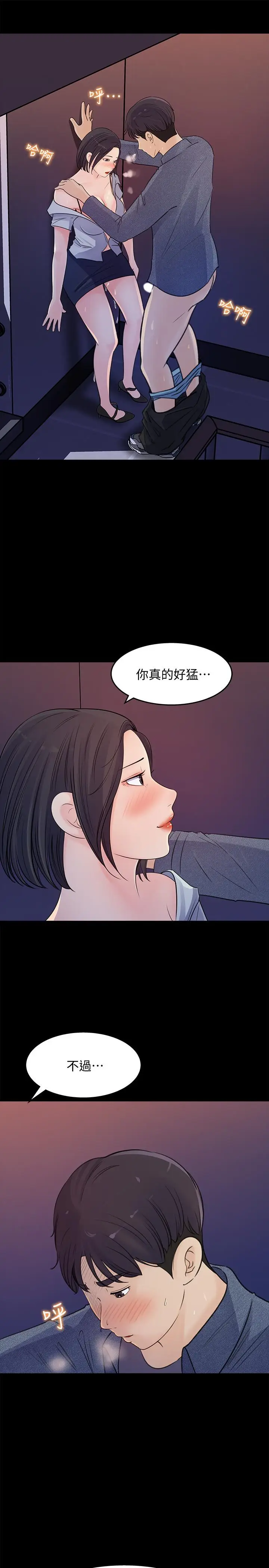 漫画《女神收藏清单》第18话第31张图