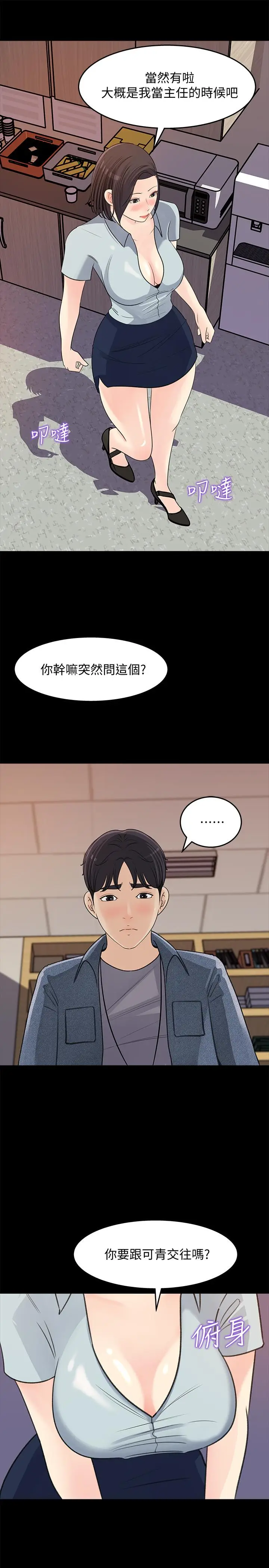 漫画《女神收藏清单》第18话第5张图