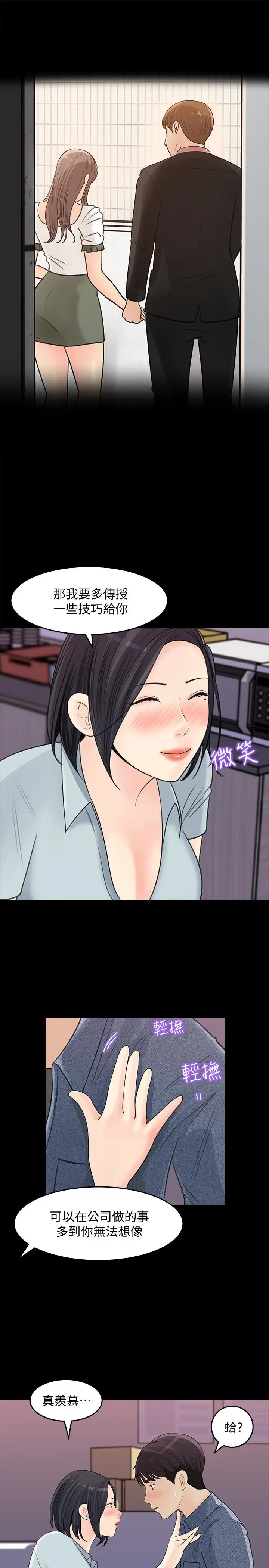 漫画《女神收藏清单》第18话第7张图