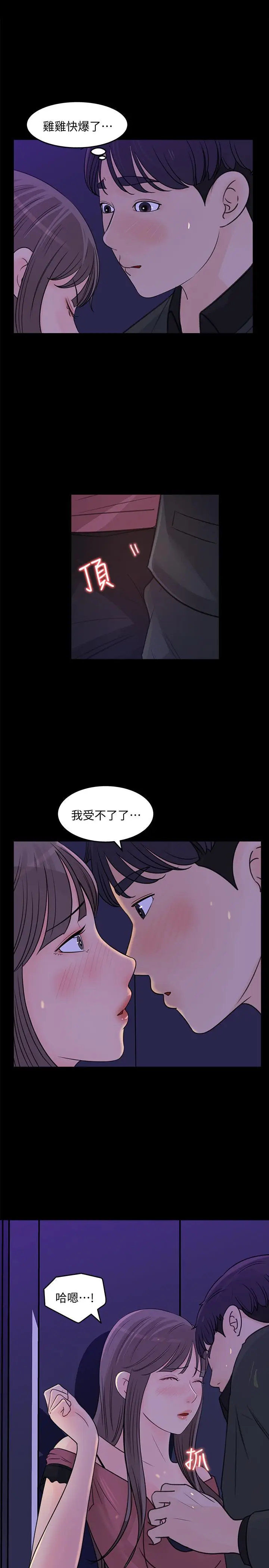 漫画《女神收藏清单》第20话第11张图