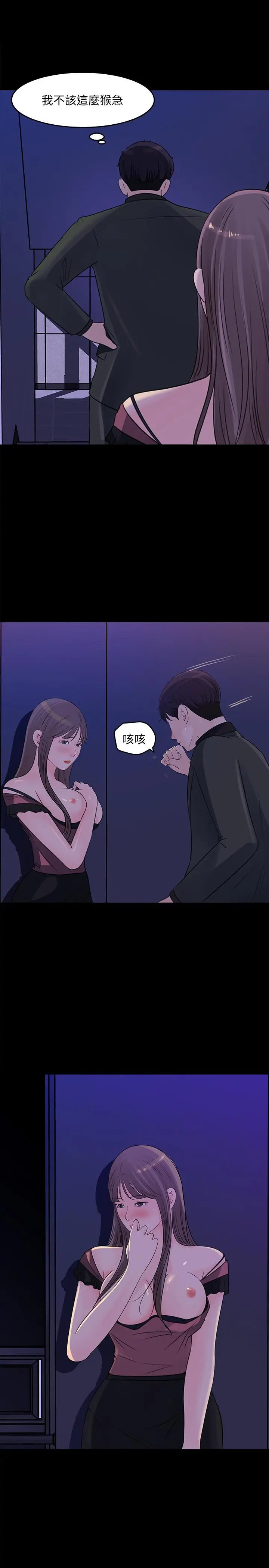 漫画《女神收藏清单》第20话第15张图