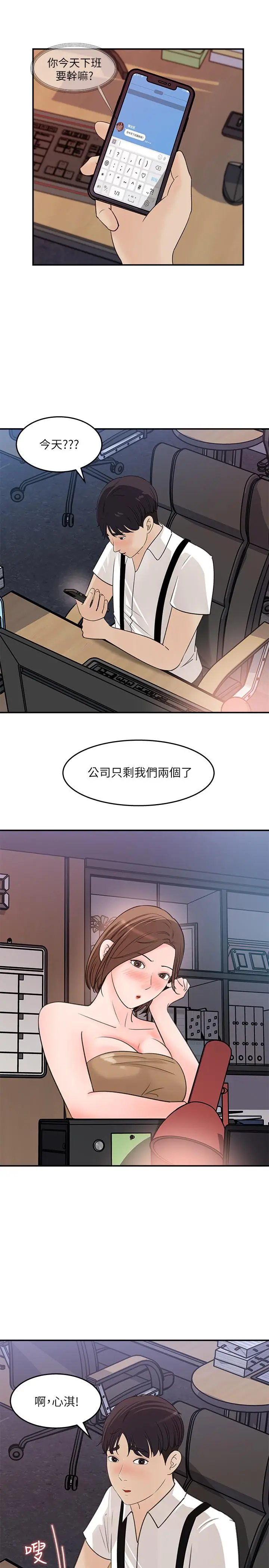 漫画《女神收藏清单》第20话第23张图