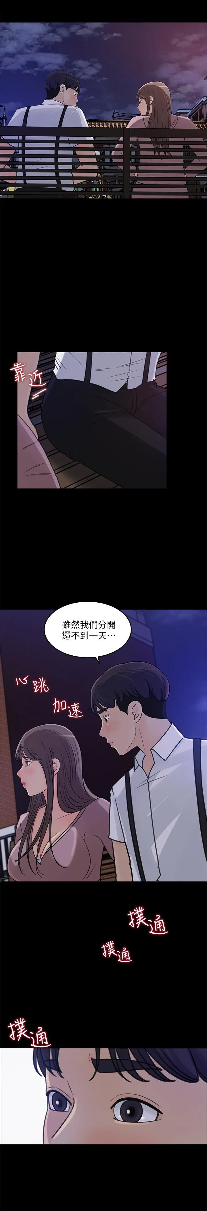 漫画《女神收藏清单》第22话第23张图