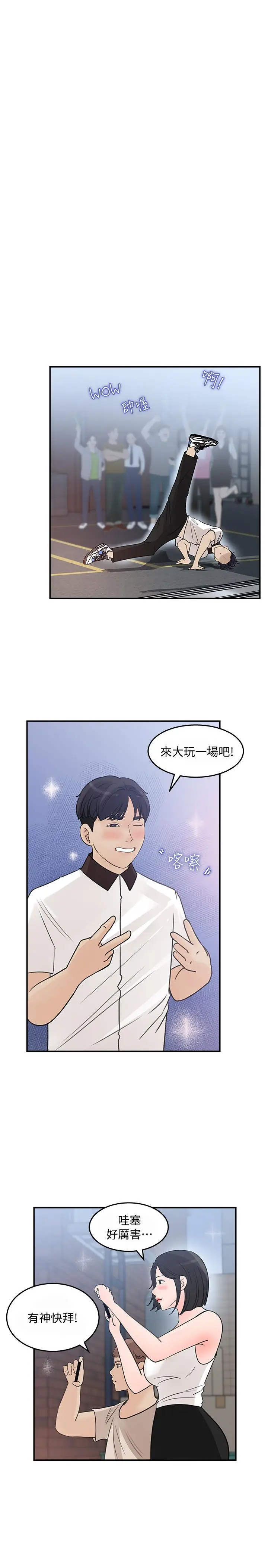 漫画《女神收藏清单》第23话第13张图