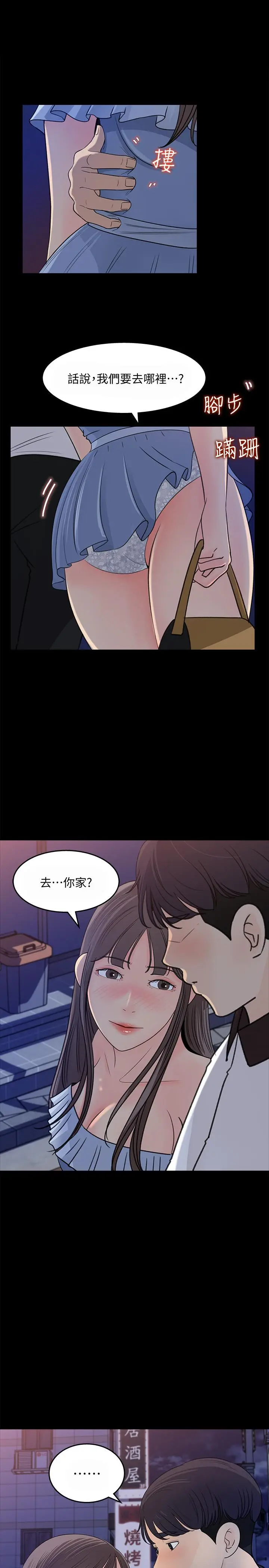 漫画《女神收藏清单》第23话第23张图