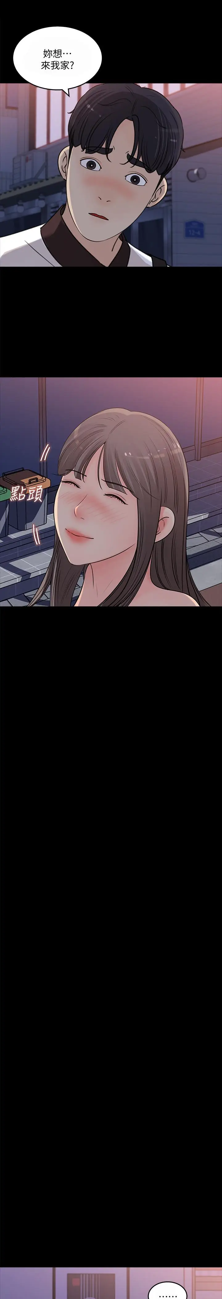 漫画《女神收藏清单》第23话第25张图