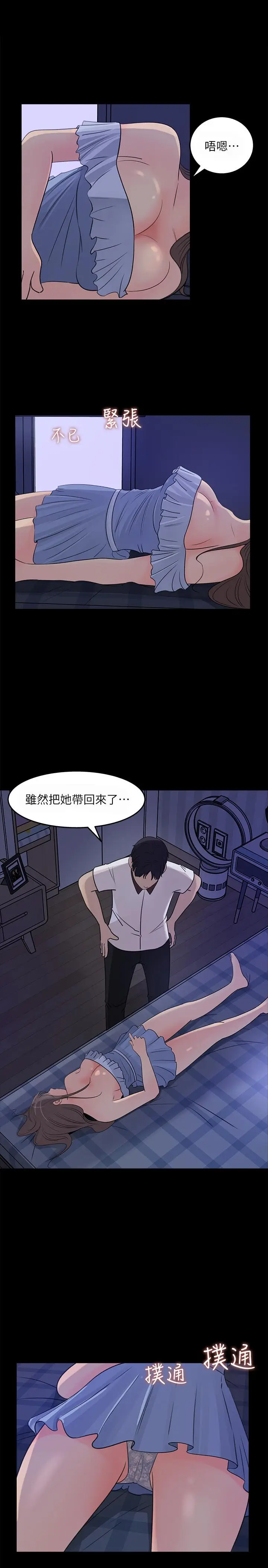 漫画《女神收藏清单》第23话第27张图