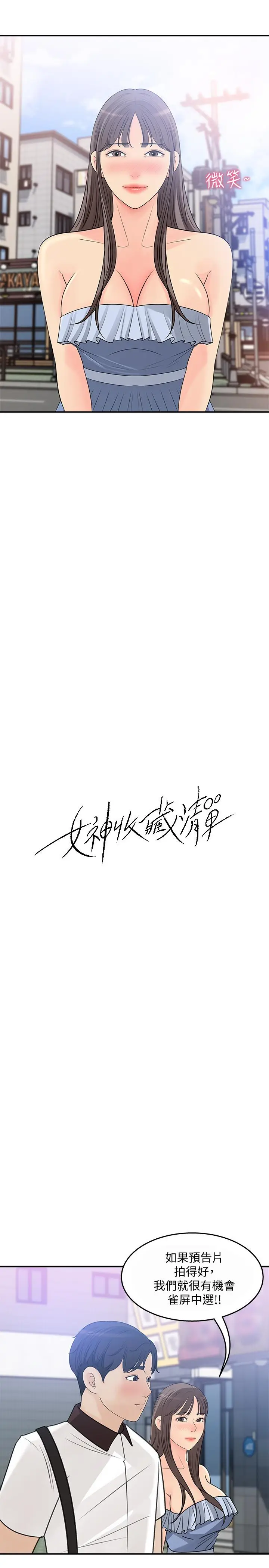 漫画《女神收藏清单》第23话第5张图