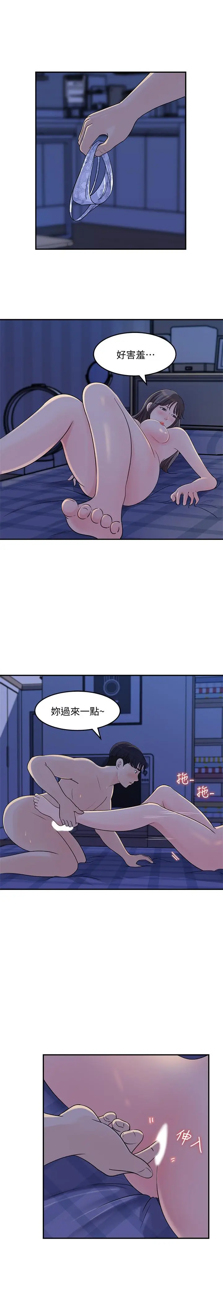 漫画《女神收藏清单》第24话第19张图