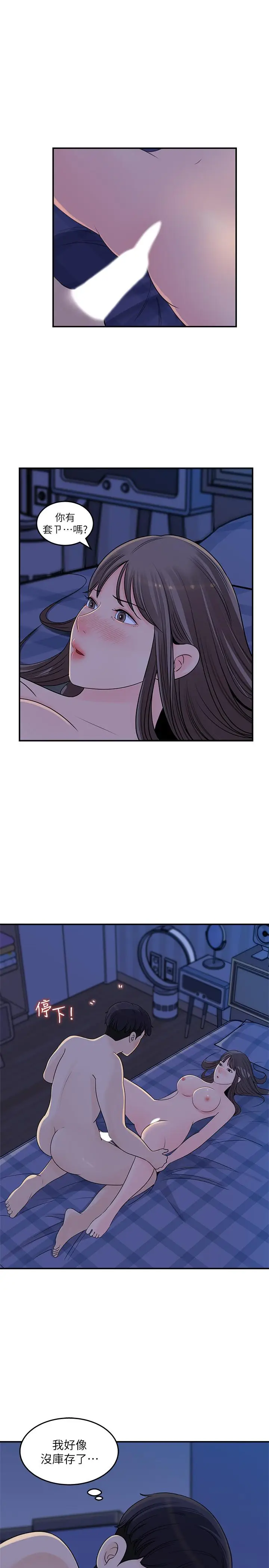 漫画《女神收藏清单》第24话第25张图