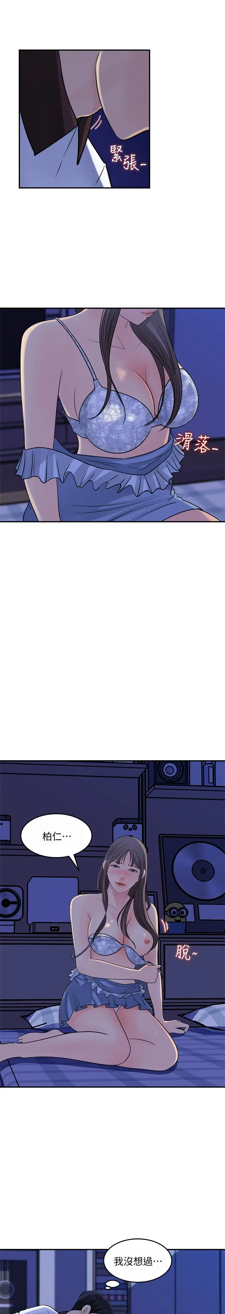 漫画《女神收藏清单》第24话第3张图