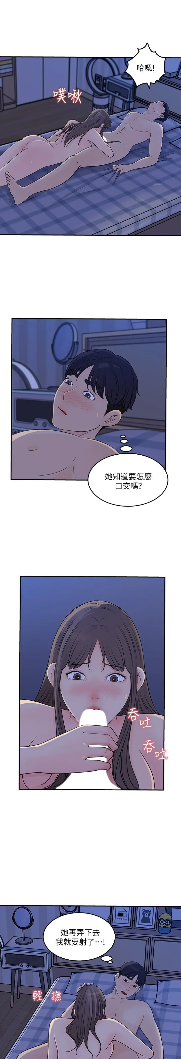 漫画《女神收藏清单》第25话第11张图