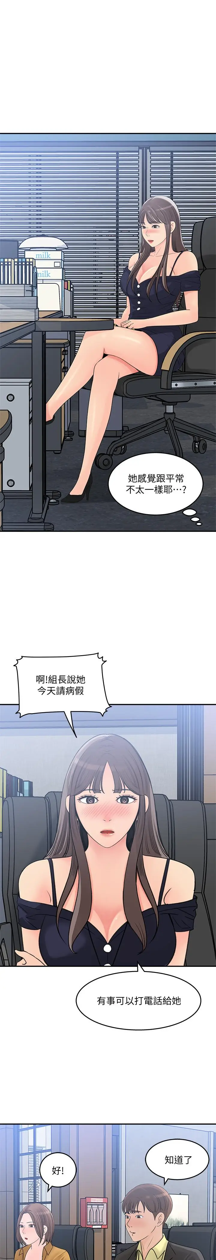 漫画《女神收藏清单》第25话第21张图