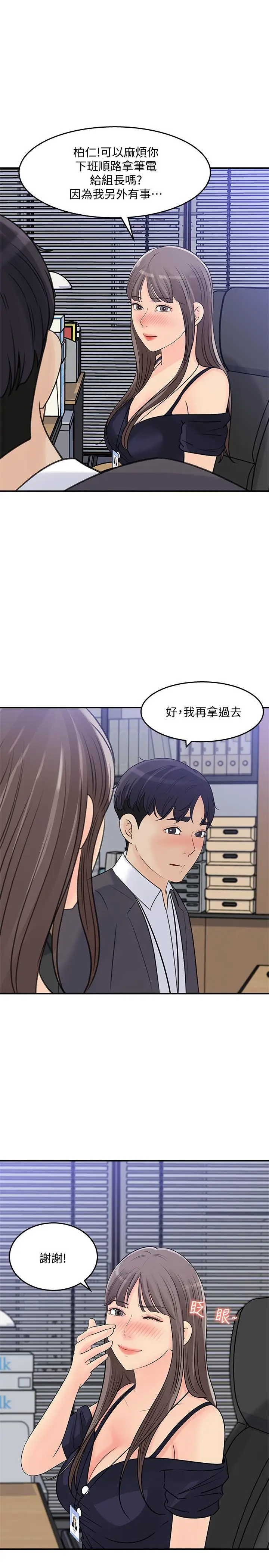 漫画《女神收藏清单》第25话第23张图