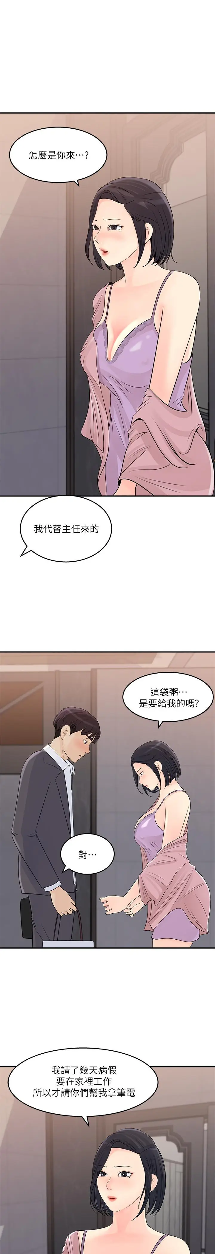 漫画《女神收藏清单》第25话第27张图