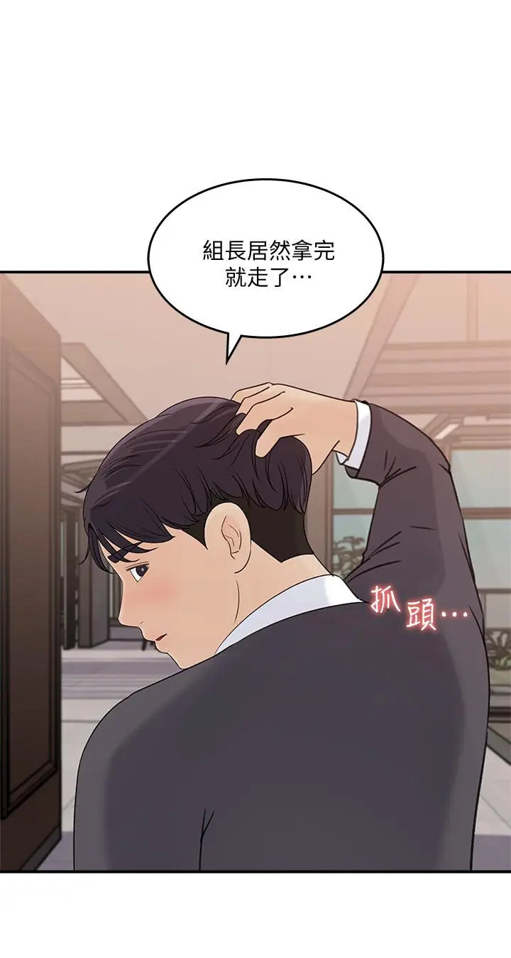 漫画《女神收藏清单》第25话第30张图