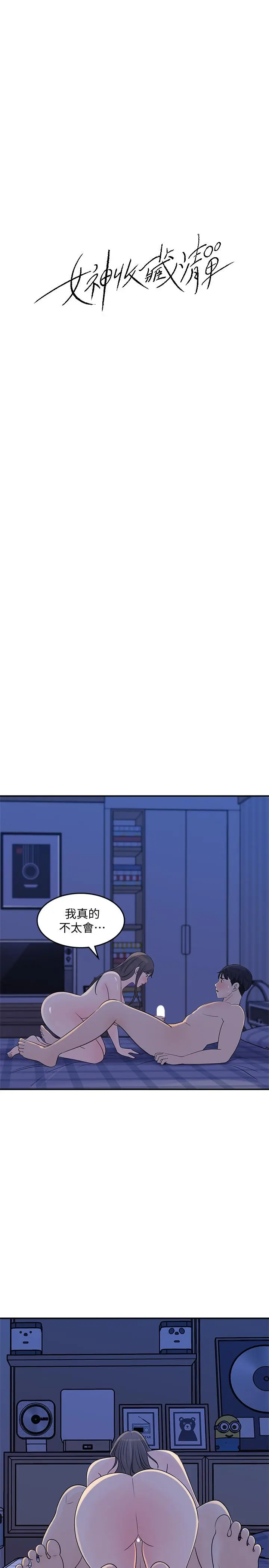 漫画《女神收藏清单》第25话第5张图