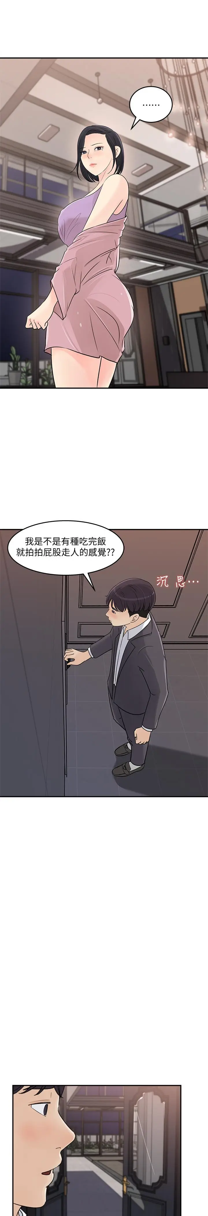 漫画《女神收藏清单》第26话第13张图