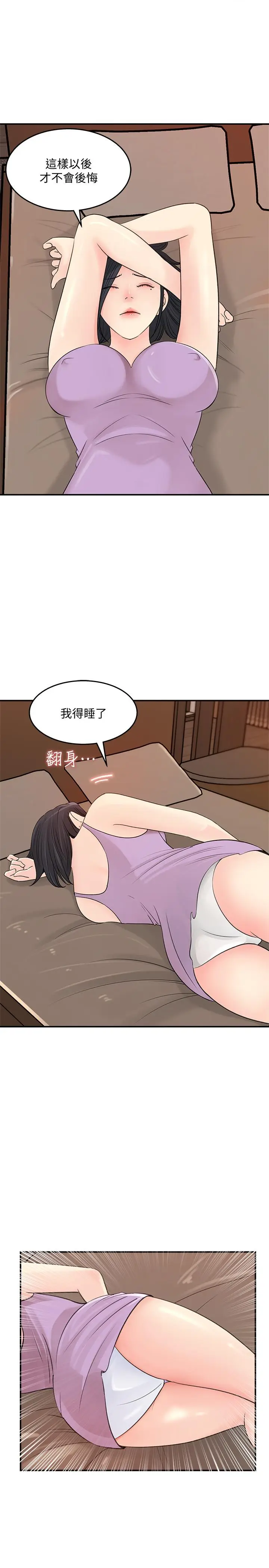 漫画《女神收藏清单》第26话第23张图