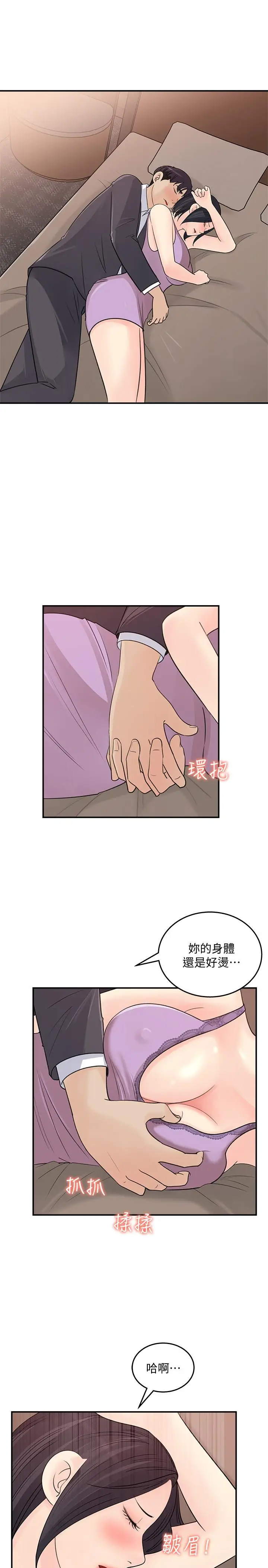 漫画《女神收藏清单》第26话第27张图