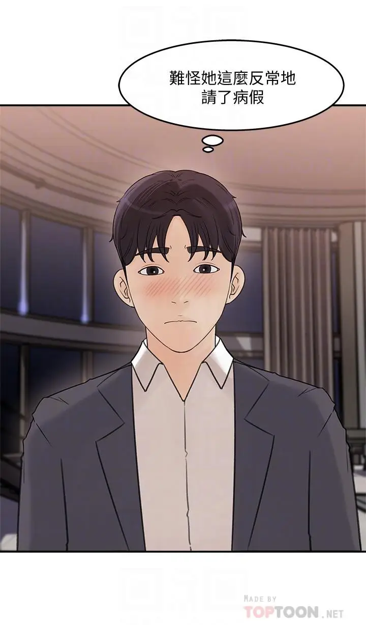 漫画《女神收藏清单》第26话第6张图
