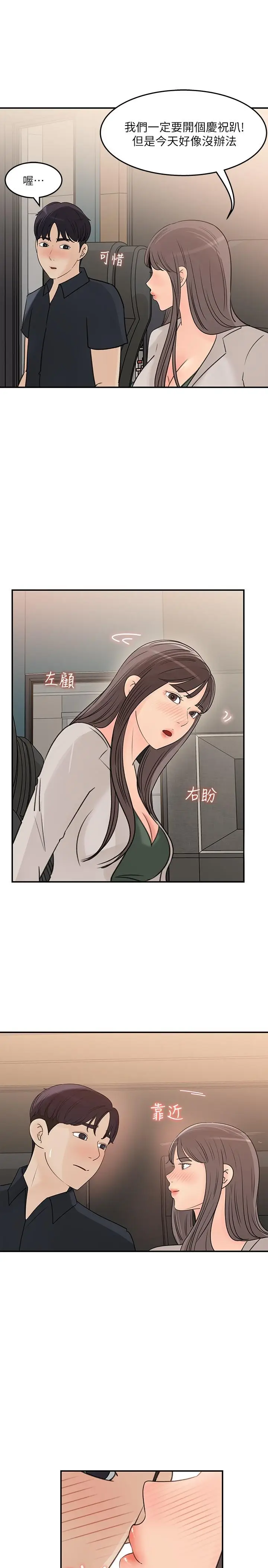 漫画《女神收藏清单》第28话第19张图