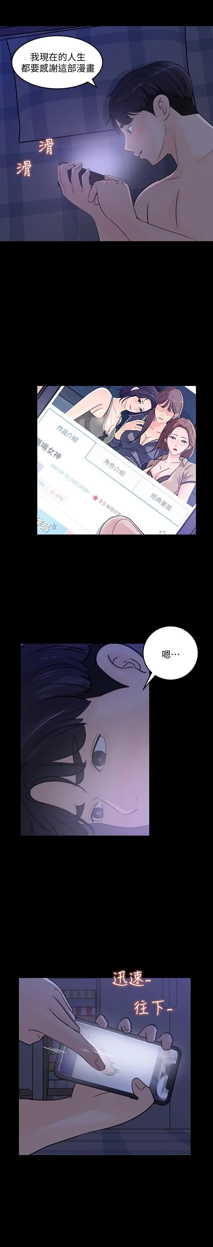 漫画《女神收藏清单》第28话第29张图