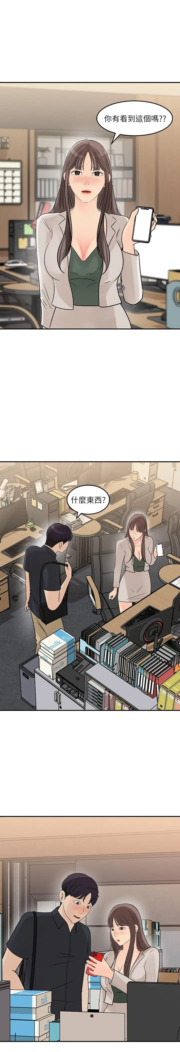 漫画《女神收藏清单》第28话第3张图