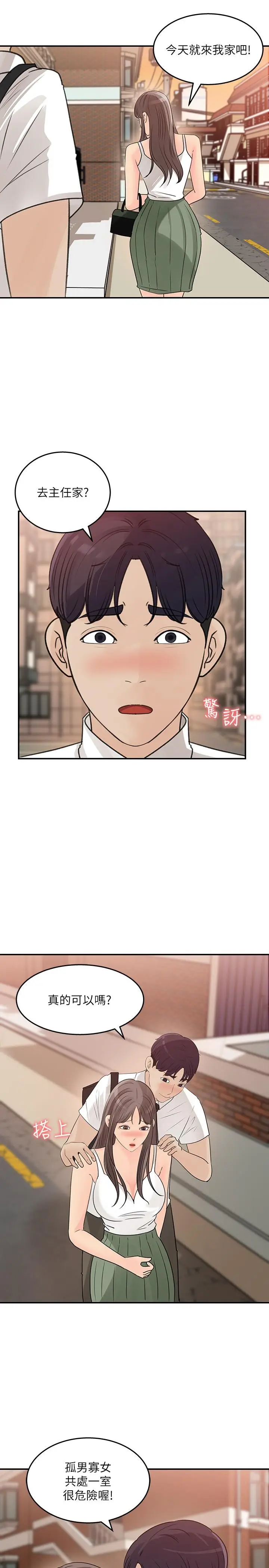漫画《女神收藏清单》第29话第19张图