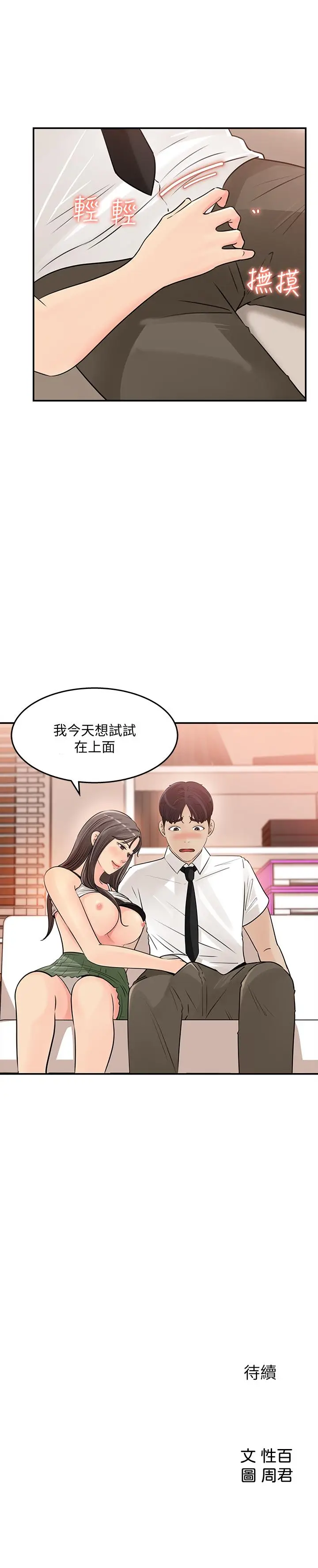 漫画《女神收藏清单》第29话第31张图