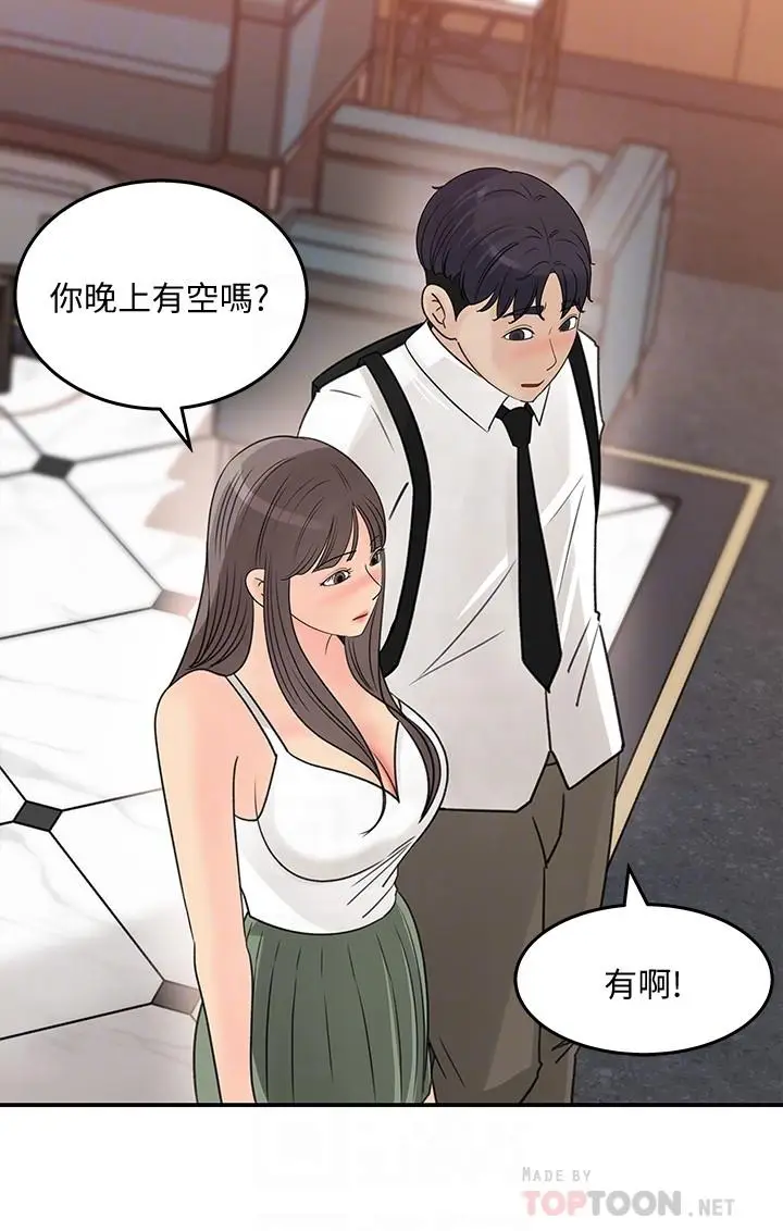 漫画《女神收藏清单》第29话第8张图