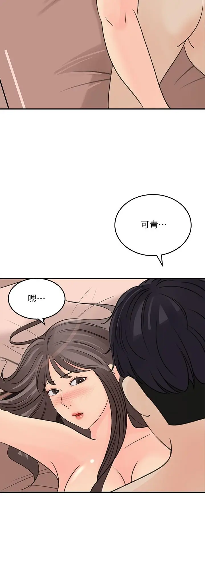 漫画《女神收藏清单》第30话第30张图