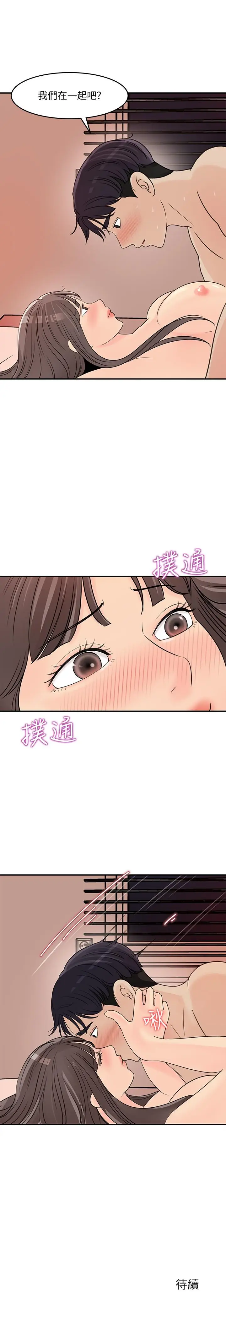 漫画《女神收藏清单》第30话第31张图