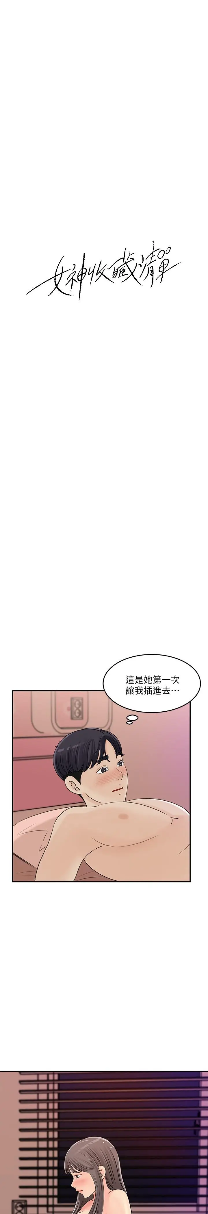 漫画《女神收藏清单》第30话第5张图