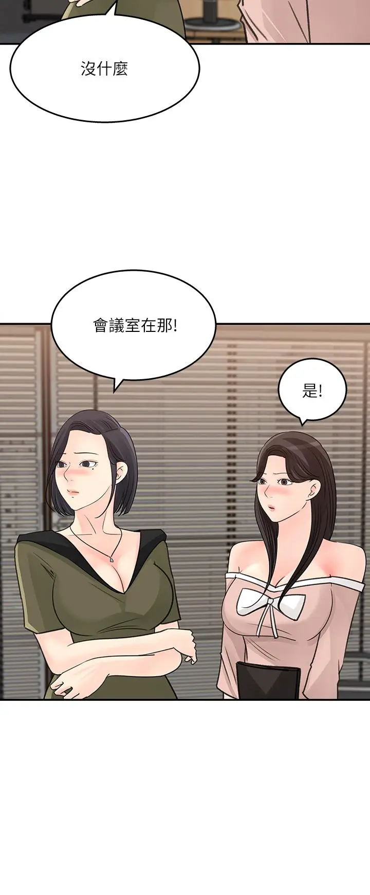 漫画《女神收藏清单》第31话第26张图