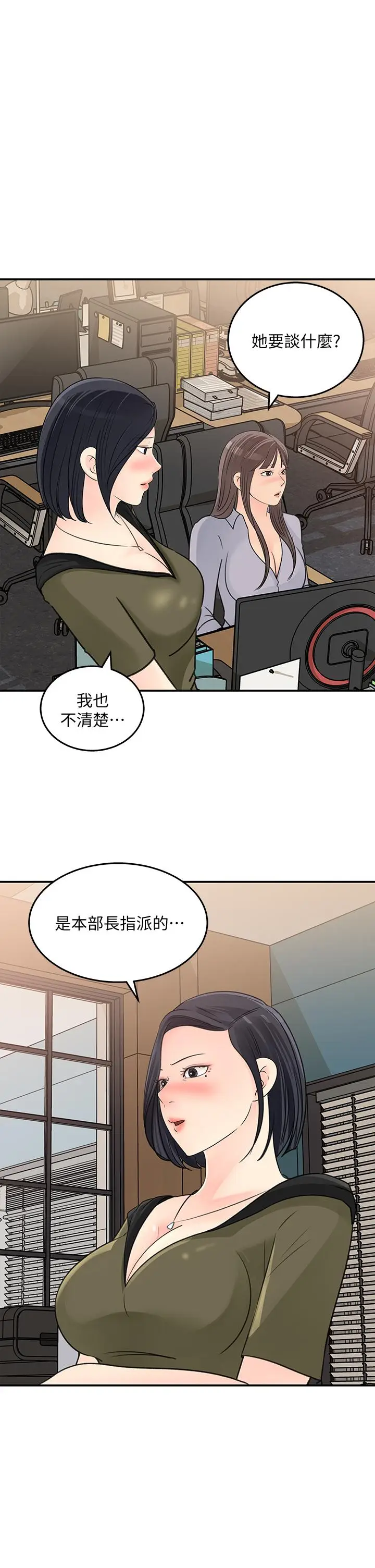 漫画《女神收藏清单》第31话第29张图