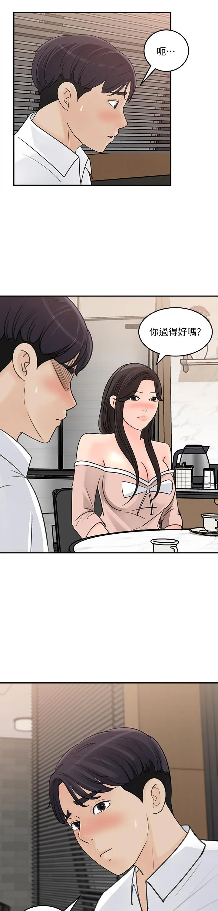 漫画《女神收藏清单》第31话第31张图