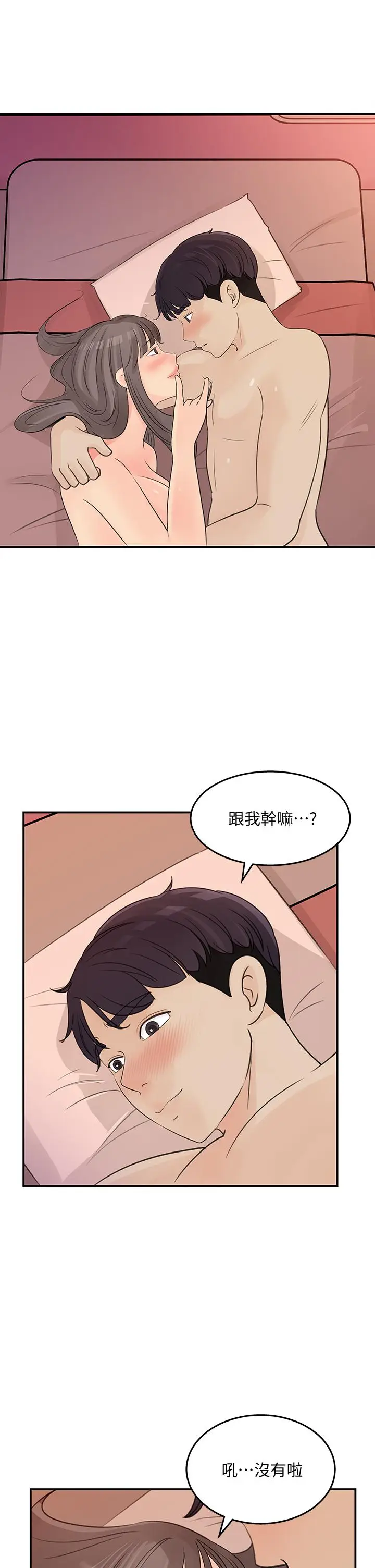 漫画《女神收藏清单》第31话第7张图