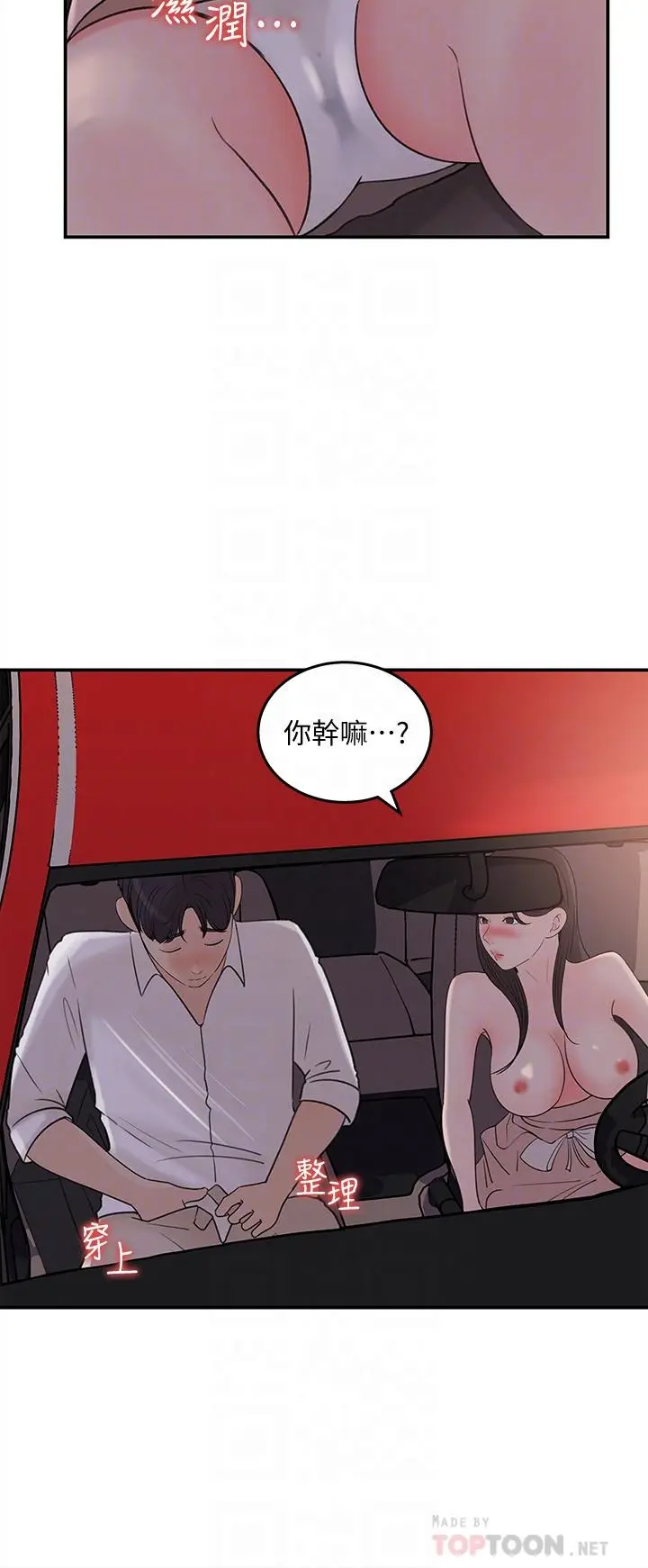 漫画《女神收藏清单》第33话第14张图