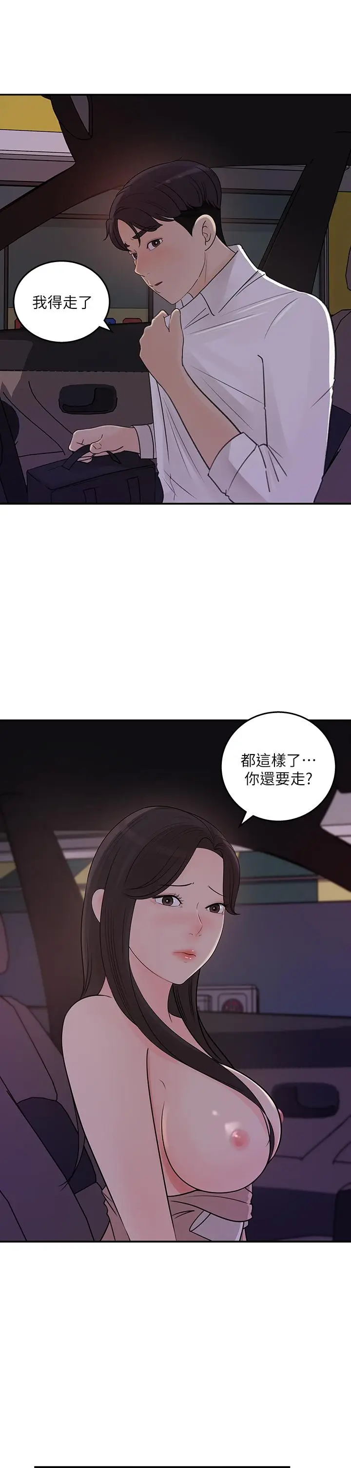 漫画《女神收藏清单》第33话第15张图