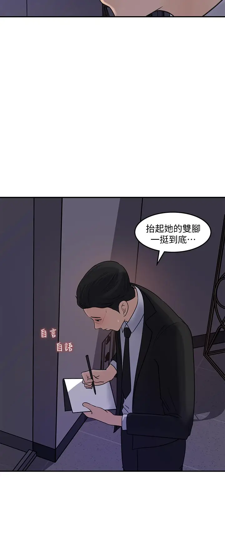 漫画《女神收藏清单》第33话第30张图