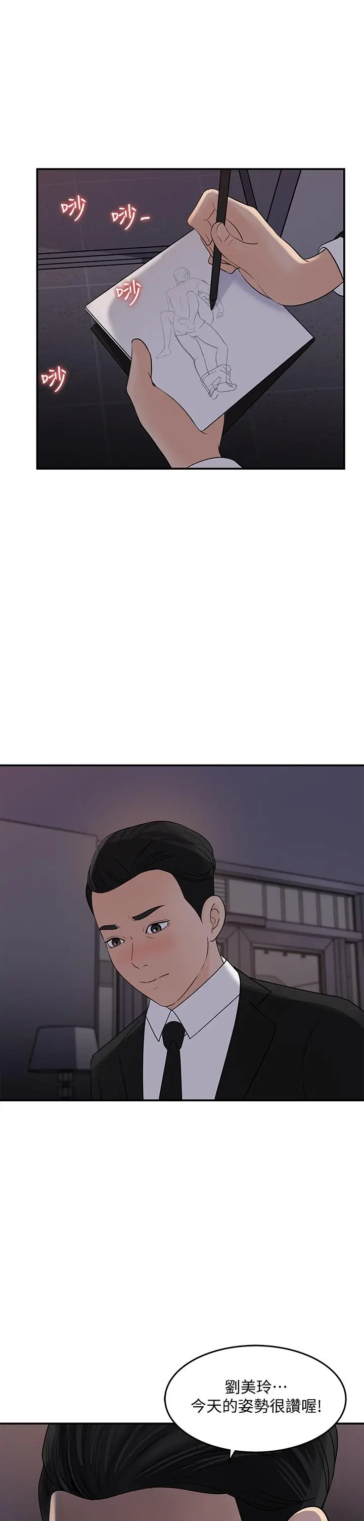 漫画《女神收藏清单》第33话第31张图