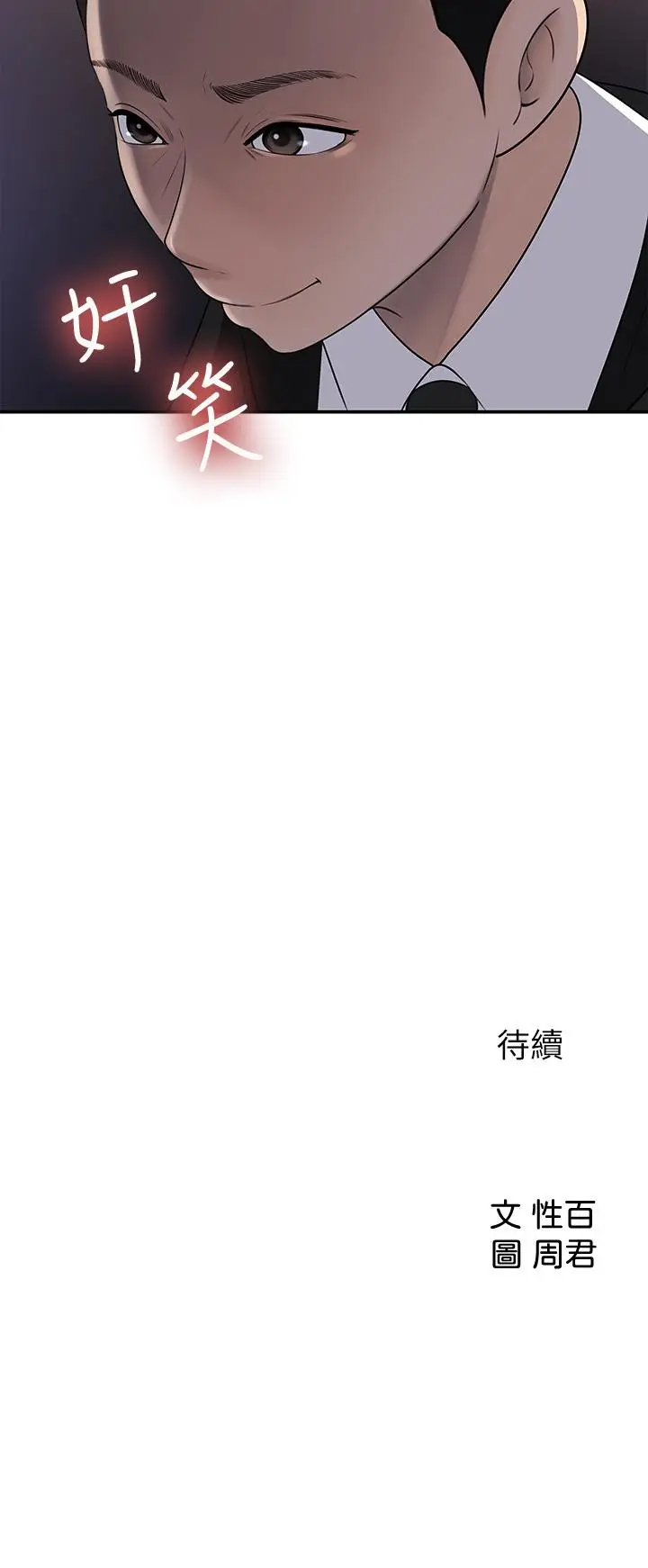 漫画《女神收藏清单》第33话第32张图