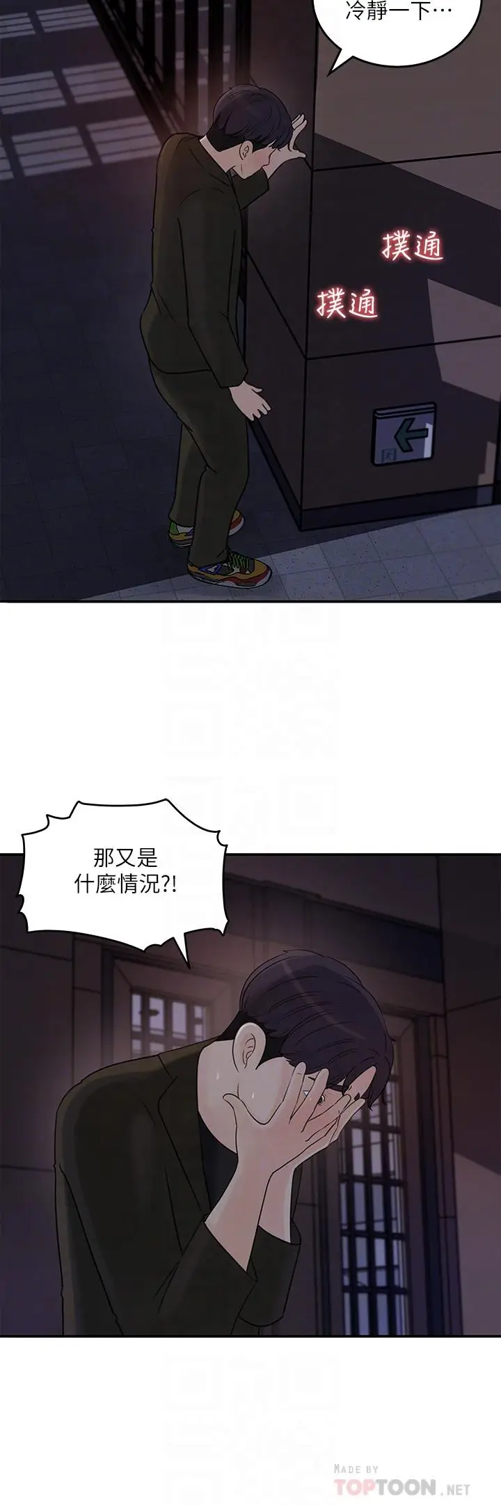 漫画《女神收藏清单》第35话第12张图