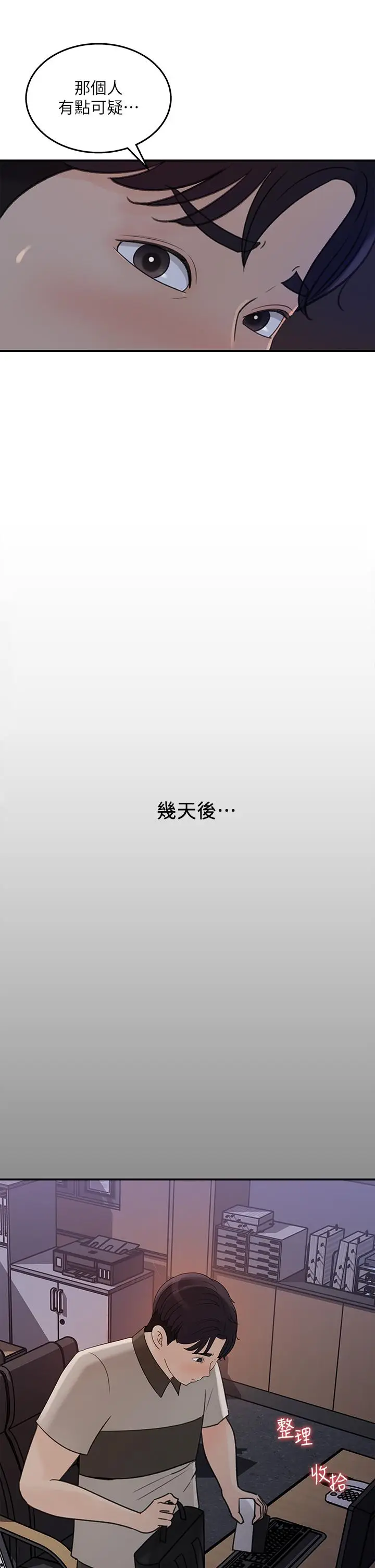 漫画《女神收藏清单》第35话第15张图