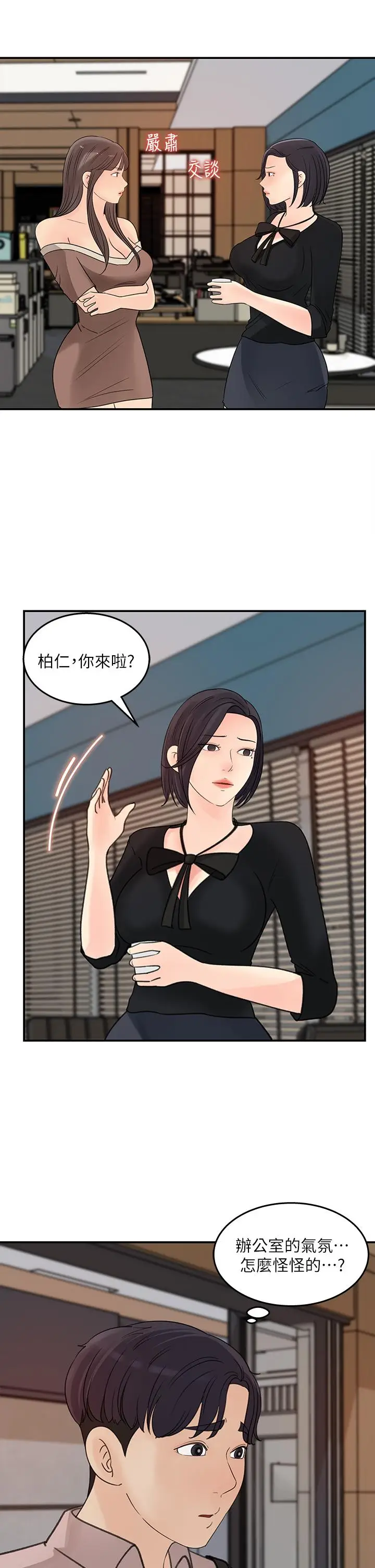 漫画《女神收藏清单》第35话第29张图