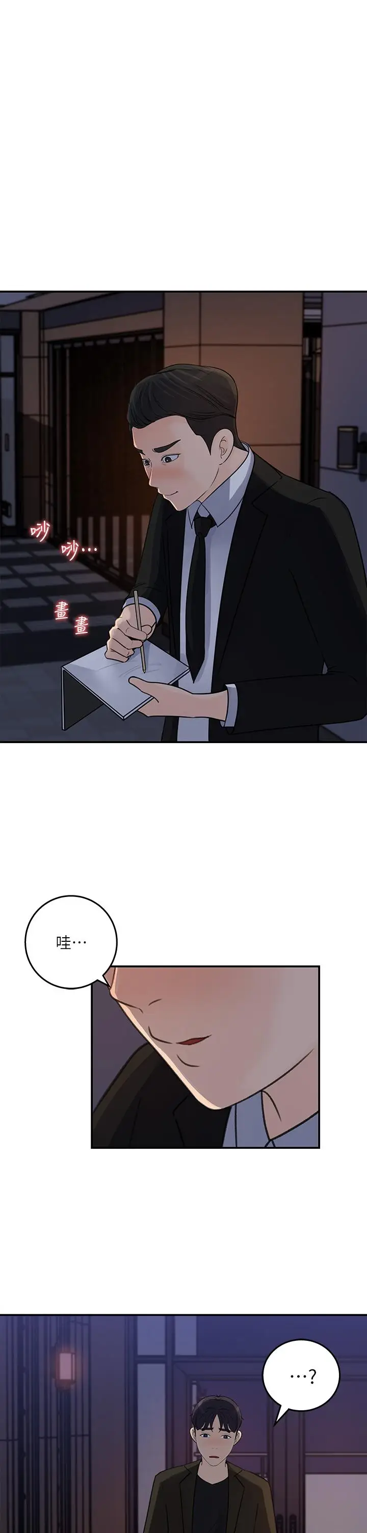 漫画《女神收藏清单》第35话第5张图