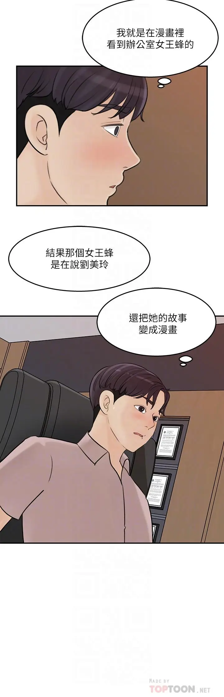 漫画《女神收藏清单》第36话第14张图